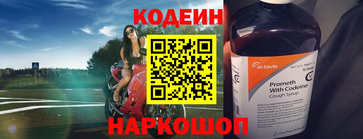 Codein Purple Drank Реж
