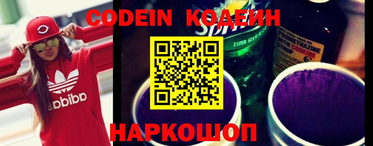 Codein напиток Lean (лин)  Вход с VPN  Реж 